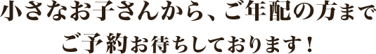 お見積り・ご相談は無料でいたします！お気軽にお問い合わせください。